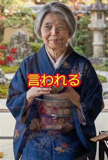 【樹木希林】追いかける人の末路—その愛、実は“自己否定”です｜本当に愛される人の決定的違い｜偉人の叡智書庫