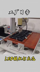 你知道LED显示屏是如何被生产出来的吗？