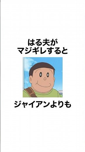 【衝撃】ドラえもんに関する面白い雑学《安雄とはる夫編》「ドラえもん一有名なモブキャラ」
