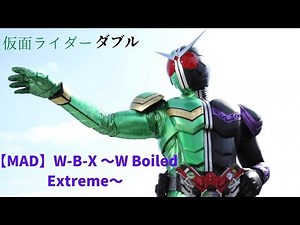 【MAD】W B X ～W Boiled Extreme～ 仮面ライダーダブル