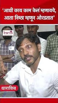 Omraje Nimbalkar नाराज शिवसैनिकांवरुन काय म्हणाले?| Shiv Sena UBT MP Split