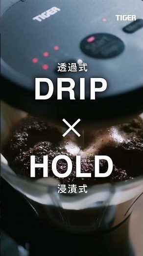 抽出方法で味わい変化 -HYBRID BREW- コーヒーメーカーADF-A060 15sec v5