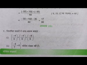 कक्षा 8 गणित अभ्यास 1b यूपी बोर्ड | Class 8 Maths Chapter 1b | Ncert Maths Class 8 Chapter 1.2