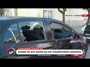 Έκρηξη στον Κορυδαλλό με χειροβομβίδα: Ζημιές σε δύο οικίες και έξι σταθμευμένα οχήματα | Live You