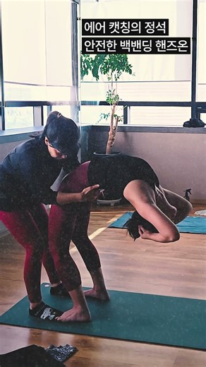 드랍백 공포 끝! 허리 안 아픈 '에어 캣칭'의 비밀 #백밴딩 #에어캣칭