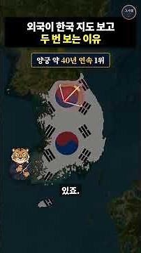 Why the World Looks at the Map of Korea Twice