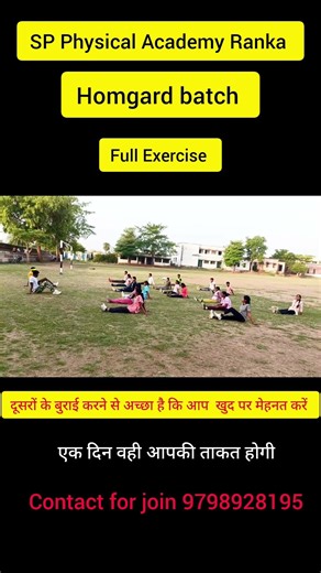 SP Physical Academy ranka 🇮🇳 full Exercise homgard batch #army #homegard #ssc
