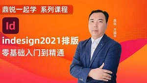 第57集ID教程创建页面和插入页面