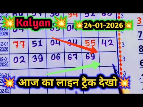 💥Kalyan trick Today 24-01-2026 ! Kalyan Fix open & Jodi! Kalyan Bazar chart ! Kalyan Trick live
