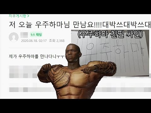 우주하마 실물 본 썰.SSUL