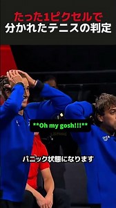 このボール、インでしょうか？アウトでしょうか？ #テニス #tennis