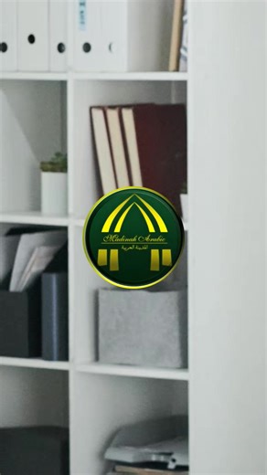 Where to put files? How to describe an office 4 Daily Arabic conversation #madinaharabic #learnarabic #learn_arabic #shorts FREE TRIAL LESSON No card required https://buff.ly/3pLZMSN | Madinah Arabic