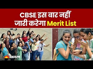 CBSE 12th Topper List 2023: CBSE नहीं जारी करेगा Topper List, 12वीं के नतीजे cbse.gov.in पर करें चेक