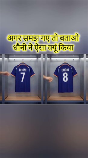 धौनी ने ऐसा क्यूं किया 😱#cricket #ipl2026 #ipl #cricketshorts #msd #msdhoni