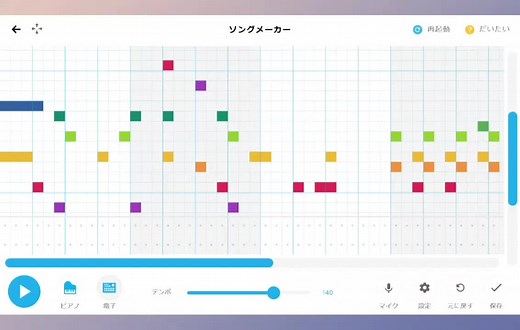 ソングメーカーを使って作曲してみた