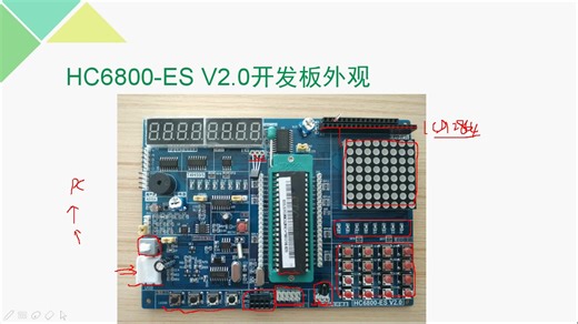 普中HC6800-ES V2.0开发板视频教程