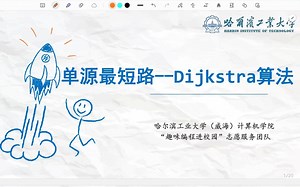 第11课——C  最短路算法2(Dijkstra)