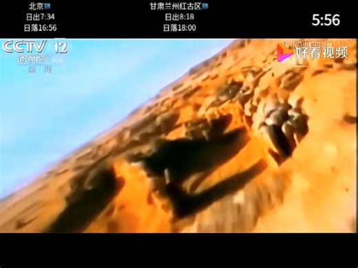 2002.12.28 cctv12 开台片段(含日出日落时间和白昼黑夜)