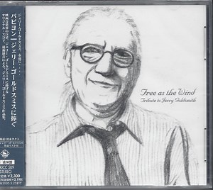 Jerry Goldsmith - Free As The Wind: Tribute To Jerry Goldsmith = パピヨン / ジェリー・ゴールドスミスに捧ぐ