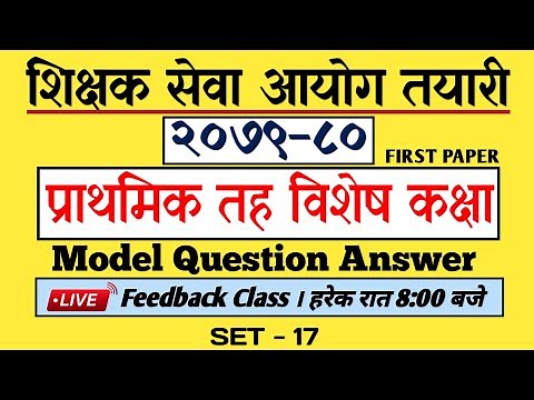 TSC PREPARATION 2080 | PRIMARY LEVEL MODEL QUESTIONS | SET - 17