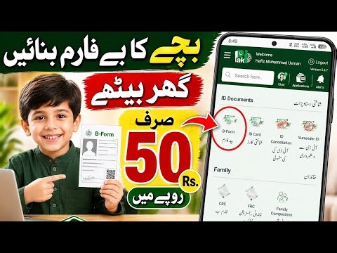 How to Apply NADRA B-Form Online 2026 | B-Form Banane Ka Asaan Tarika