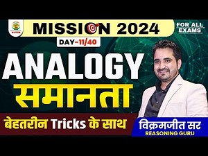 🔴Day 11| Analogy Reasoning | Analogy by Vikramjeet Sir |SSC 2024 Exams |Mission 2024 Rankers Gurukul