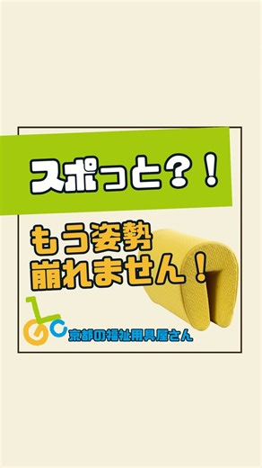 京都の福祉用具屋さん｜ゴトウライフクリエイション on Instagram: "@gotolifecreation←介護用品について詳しくなる投稿はこちら！ 装着簡単！！😊✨ 座位保持が難しい方に使って欲しい♡ #ひじスポっ #姿勢保持 #車いす付属品 #片麻痺の方にもおすすめ #PR #オフィスラボ #福祉用具屋さん #HCR2025 詳しくはこちら・・😁🎉✨ ▼ひじスポっ 商品詳細 https://officelabo.co.jp/product/hiji-supo/ ▼オフィス・ラボ Instagram https://www.instagram.com/office__labo/ ▼株式会社オフィス・ラボ ホームページ https://officelabo.co.jp/ ☆京都の福祉用具屋さん☆ ゴトウライフクリエイション ＼こんな介護用品あったんだ／ ▶ 在宅介護がラクになる発見をお届け ▶ 現場のプロがどこよりもやさしく解説 ▶ 福祉用具業界No.1の発信力 @gotolifecreation←フォローはこちらから！"