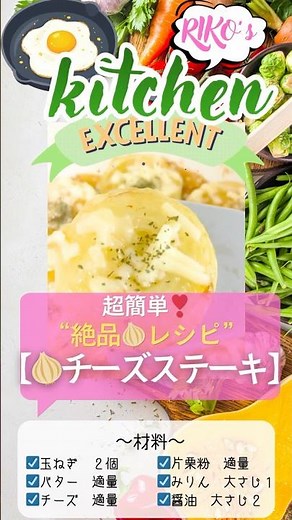RIKO kitchen 🍳超簡単💫絶品玉ねぎレシピ”チーズオニオンステーキ❣️”✨低カロリー💫 節約•時短料理 #shorts