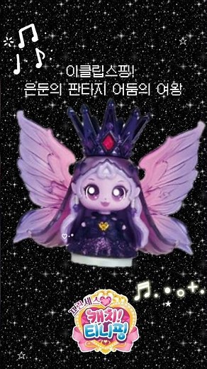 Catch Teenieping Princess Teenieping Song 🎶 Princess Catch Teenieping