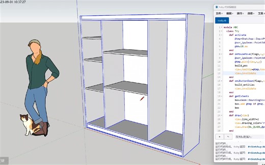 Ruby for SU 二次开发之三