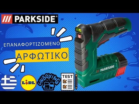 ΕΠΑΝΑΦΟΡΤΙΖΟΜΕΝΟ ΚΑΡΦΩΤΙΚΟ Parkside PAT 4 D5 GREEK ΕΛΛΆΔΑ HELLAS LIDL