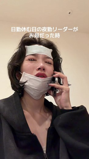 この声聞いてもっと具合悪くなる #看護師の日常 #看護師の休日 #看護師あるある