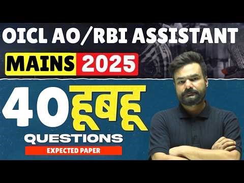 OICL AO Mains / RBI Assistant Mains 2026 | Sure Shot Expected Paper | High Probability Questions