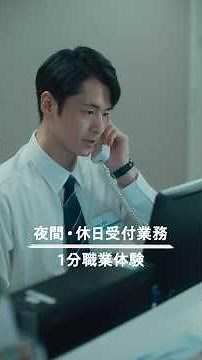 【ニチイで医療事務】夜間・休日受付業務 1分職業体験動画