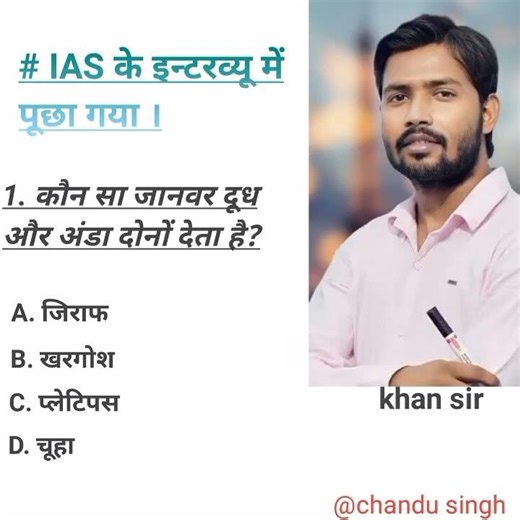 UPSC ke interview ka question _ gk for upsi _ gk for ssc exam