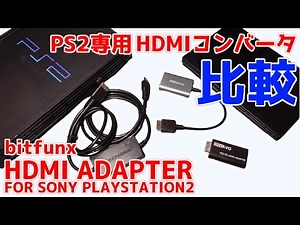 bitfunx HDMI Adapter for Playstation 2 Review: Two HDMI converters for the PS2 are recommended