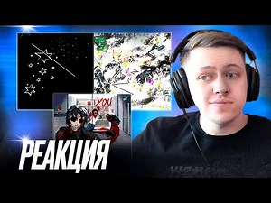 triplesixdelete - STARfall & пора нам прощаться / HXLX - You | Реакция