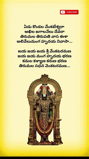 Yedu Kondala Venkateshwara Song Lyrics || Venkateshwara swamy 🙏🏻 ||#ytshorts#devotionalhits#tirupati