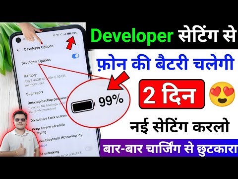 Developer Option Hidden Settings to Fix Battery Drain Problem | Increase Battery backup New Setting