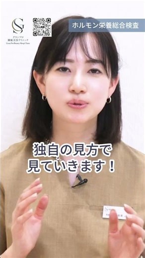 採血でわかる！ホルモン栄養総合検査