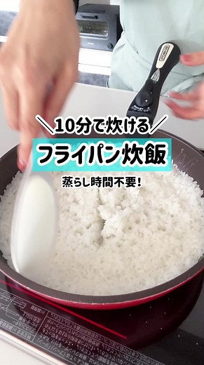 お湯を使うと浸水・蒸らし時間無しでも柔らかく炊けると教えていただいたので、試してみました◡̈♥︎ お米を炊き忘れた時などに🫶 #時短レシピ #簡単レシピ #ライフハック #ズボラレシピ #裏技