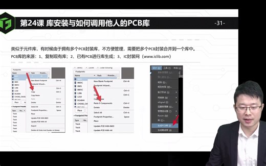 AD22电子设计入门实战56讲： 库安装与如何调用他人的PCB库