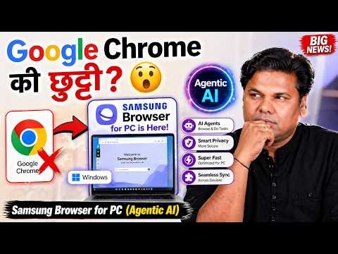 Google Chrome की छुट्टी? 😲 Samsung Browser for PC is Here! (Agentic AI)