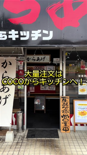COCOからキッチンの大量注文受付中