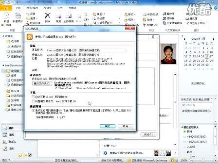 Outlook 2010：RSS源订阅，“一网打尽”天下事
