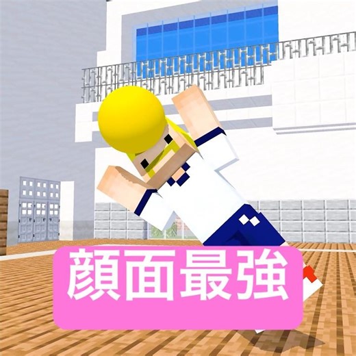 The face is safe #Minecraft #minecraft #shortcomedy