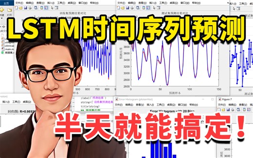 2023最火模型！IT博士半天就带我搞定了【LSTM时间序列预测】任务项目实战，论文精通+代码复现，看完就可写进简历！