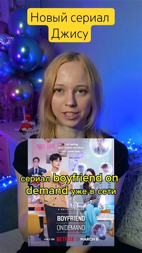 Новый сериал Джису #blackpink #jisoo #netflix