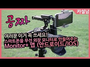스마트폰을 외장 모니터로 사용할 수 있게 해주는 무료 어플 소개 | Monitor+ 앱