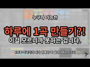 미디 작곡 이걸 알아야 하루에 1곡 가능합니다. | MIDI | 미디독학 | Abletonlive